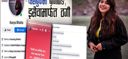 भर्चुअल यौन सम्बन्धको प्रस्ताव,  २ सय पुरुषलाई ठगिन् यि युवतीले..!