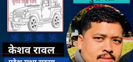 माओवादी निष्कासनमा परे बागी: विद्यार्थीका उपाध्यक्षको पद धराप