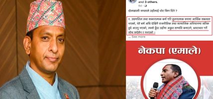एमालेको नारा : उम्मेदवार धनी छन्, त्यसैले भ्रष्ट्राचार गर्दैनन् !