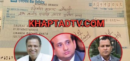 डलर अर्बपतिको नाम बेचेर चौलागाईंको कमाउधन्दा : छोरासंग मिलेर डेढ करोड झ्वाम !