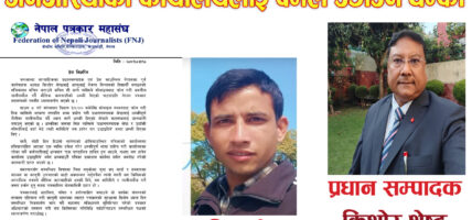 ‘विप्लव’ कार्यकर्ताकाे दादागिरी : जनआस्थाका प्रधानसम्पादक श्रेष्ठलाई ज्या*न मार्ने ध*म्की