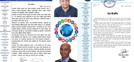 सामाजिक सञ्जाल नियमन विधेयकप्रति पत्रकार महासंघ ‘काठमाडौं शाखा र ‘उपत्यका प्रदेशको आपत्ति (विज्ञप्ती)