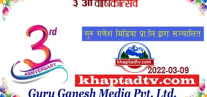 खप्तडटिभी डटकम तेस्रो वर्षमा, संघर्षका ७३० दिनको स्मरण
