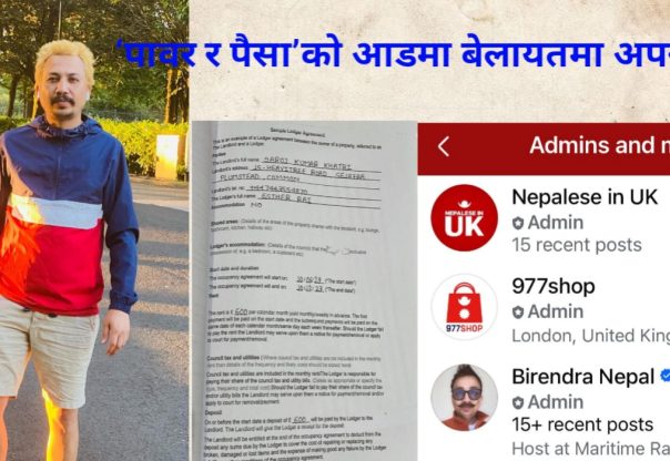 बेलायतमा बस्दै आएका वीरेन्द्रको यौ#न शोषण, ठगी र चरित्रहत्या काण्डः पीडित युवतीद्वारा आत्महत्या प्रयास