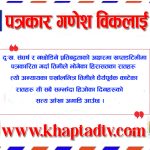 खुला पत्र :- संघर्ष र समर्पणको यात्रामा अगाडि बढिरहेको प्रिय भाइलाई