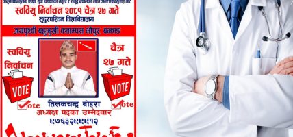 बझाङमा लागूऔषध प्रकरण : डाक्टर जोशी र स्ववियु सभापति बोहरा पक्राउ