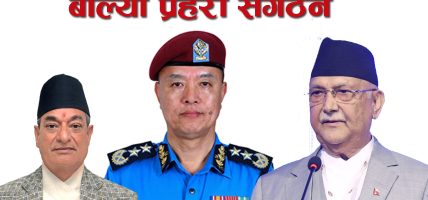 ओली–लेखकलाई पक्राउ गर्न लगाए आइजीपीले राजीनामा दिन्छु भनेको भन्दै गरिएको प्रचार गलत हाे :  प्रहरी