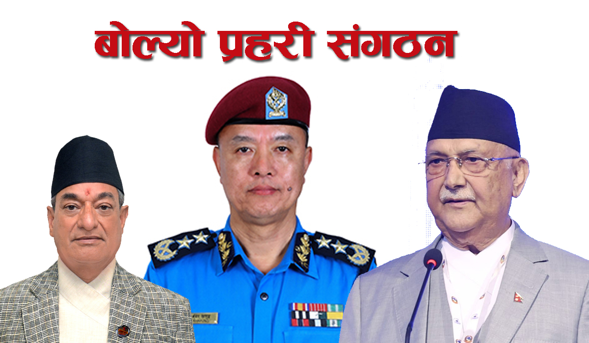 ओली–लेखकलाई पक्राउ गर्न लगाए आइजीपीले राजीनामा दिन्छु भनेको भन्दै गरिएको प्रचार गलत हाे :  प्रहरी