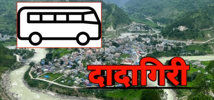 बझाङका बस चालककाे दादागिरी : राम्रो हाेटलमा नखुवाएर मनपरी गर्दै खाना खुवाउने !