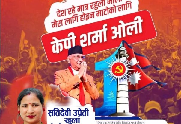 खुला केन्द्रीय सदस्यमा सतीदेवी उप्रतीको उम्मेदवारी घाेषणा