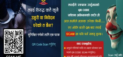 ‘उजुरी परेको छ’ भन्दै झुक्यायो प्रहरीले, अन्त्यमा दियो चेतावनी