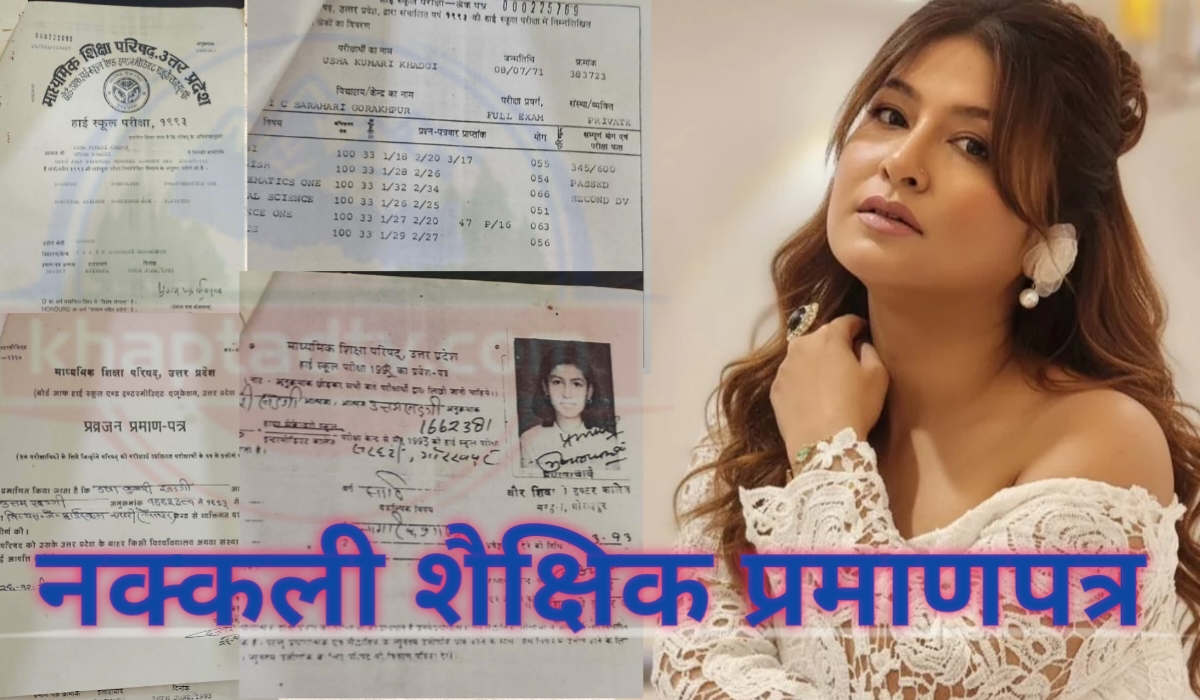 पूर्वमिस नेपाल खड्गीकाे नक्कली शैक्षिक प्रमाणपत्र भेटियो (प्रमाणसहित)