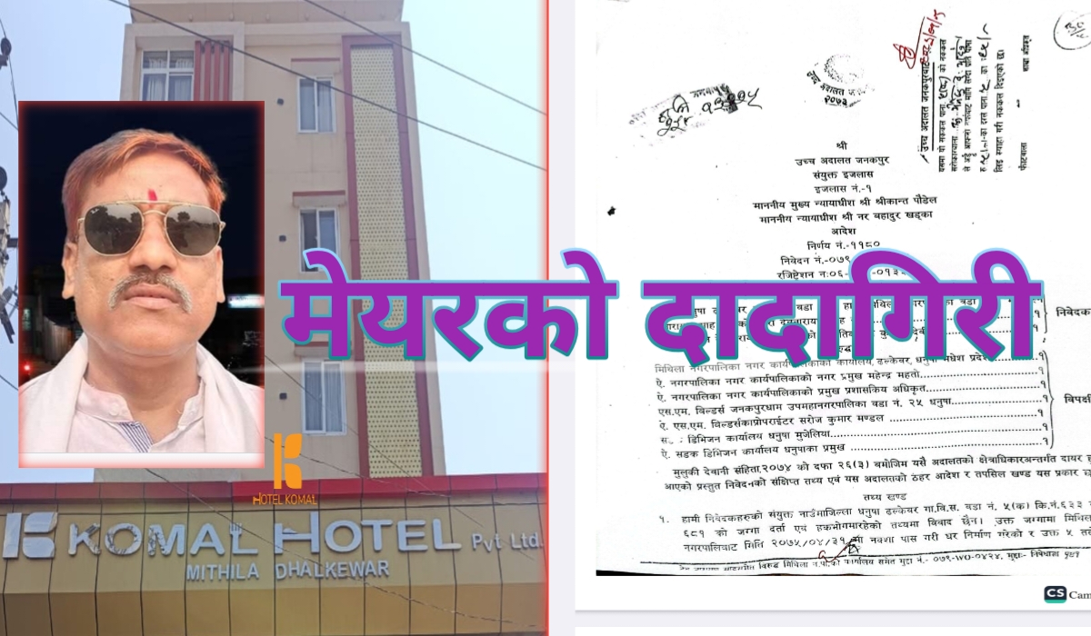 मेयर महेन्द्र महतोले दादागिरी, अदालतकाे पनि अवहेलना गर्दै (आदेशसहित)