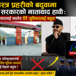 सशस्त्र प्रहरीको बढुवामा विवाद : सिनियर अधिकृत छुटे, जुनियर बढुवामा परे