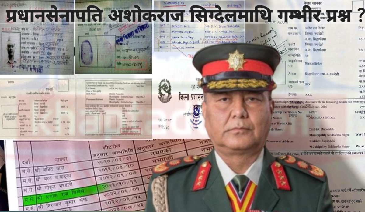 प्रधानसेनापतिका तीनवटा नागरिकता : शक्तिको आडमा सत्य लुकाइँदै छ ? प्रधानसेनापतिका तीनवटा नागरिकता : शक्तिको आडमा सत्य लुकाइँदै छ ?