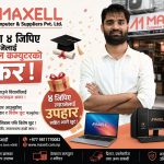 यस्तो छ एसईईमा ४ जिपिए ल्याउनेलाई म्याक्सवेल कम्युटरको अफर यस्तो छ एसईईमा ४ जिपिए ल्याउनेलाई म्याक्सवेल कम्युटरको अफर
