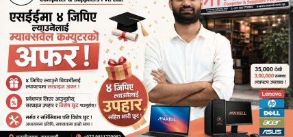 यस्तो छ एसईईमा ४ जिपिए ल्याउनेलाई म्याक्सवेल कम्युटरको अफर