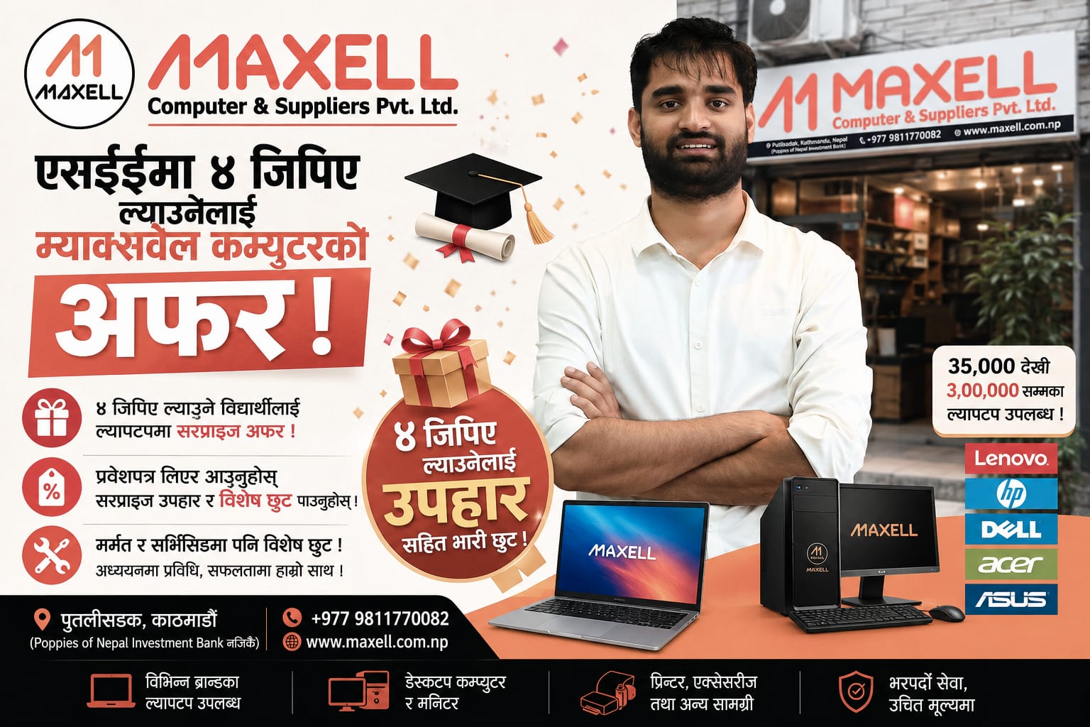 यस्तो छ एसईईमा ४ जिपिए ल्याउनेलाई म्याक्सवेल कम्युटरको अफर