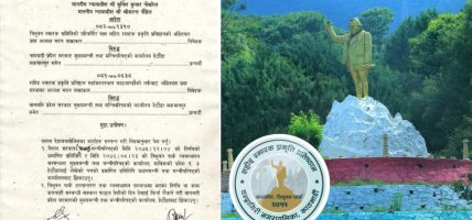 त्रिभूवन पार्क विवाद : मन्त्रिपरिषद्का निर्णय र सक्कल फाइल झिकाउन सर्वोच्चको आदेश