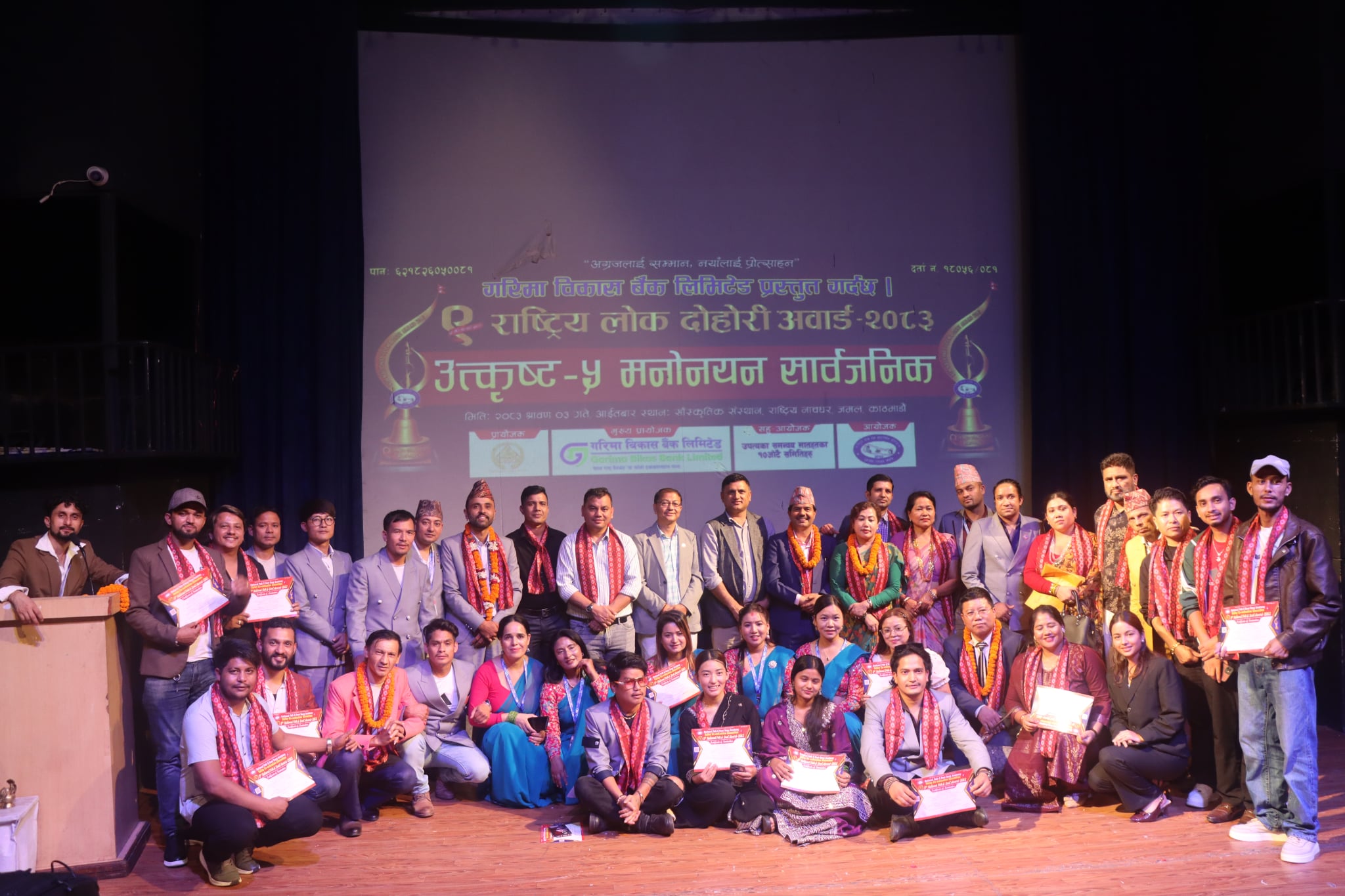 “९ औँ राष्ट्रिय लोकदोहोरी अवार्ड – २०८३” को उत्कृष्ट पाँच मनोनयन सार्वजनिक कार्यक्रम भब्य रुपमा सम्पन्न “९ औँ राष्ट्रिय लोकदोहोरी अवार्ड – २०८३” को उत्कृष्ट पाँच मनोनयन सार्वजनिक कार्यक्रम भब्य रुपमा सम्पन्न