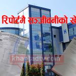 A+ रक्त समूहलाई B+ बनाइदिने सञ्जीवनीको रिपोर्ट ! बिरामीको जीवनसँग खेलवाड कि प्रयोगशालाको चरम लापरबाही?