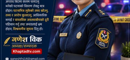 अपराध तथा सुरक्षा बिटको पत्रकारिता, कलमको मालिक