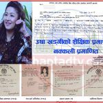पूर्वमिस नेपालको शैक्षिक प्रमाणपत्र नक्कली प्रमाणित, उत्तर प्रदेश शिक्षा परिषद्को रेकर्डमा ‘खड्गी’ नामको विद्यार्थी नै छैन