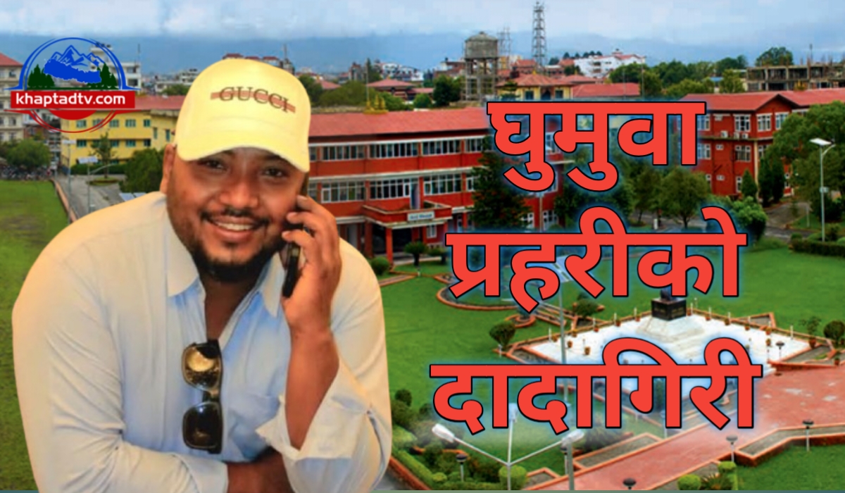 Protected: सोह्रखुट्टेका घुमुवा प्रहरीले यसरी धुलाई हानेर असुल्छन् पैसा